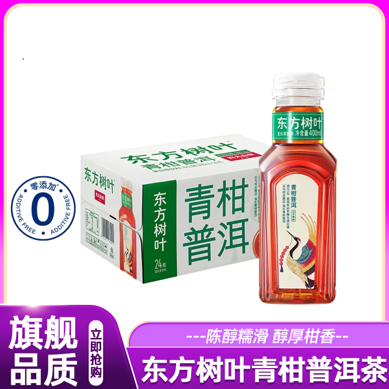 山姆农夫山泉东方树叶青柑普洱复合茶饮料解腻正品会员超市代购