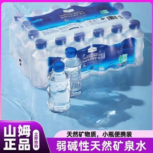 山姆天然弱碱性矿泉水PH8.长寿乡饮用水小瓶商务整箱便携会员超市