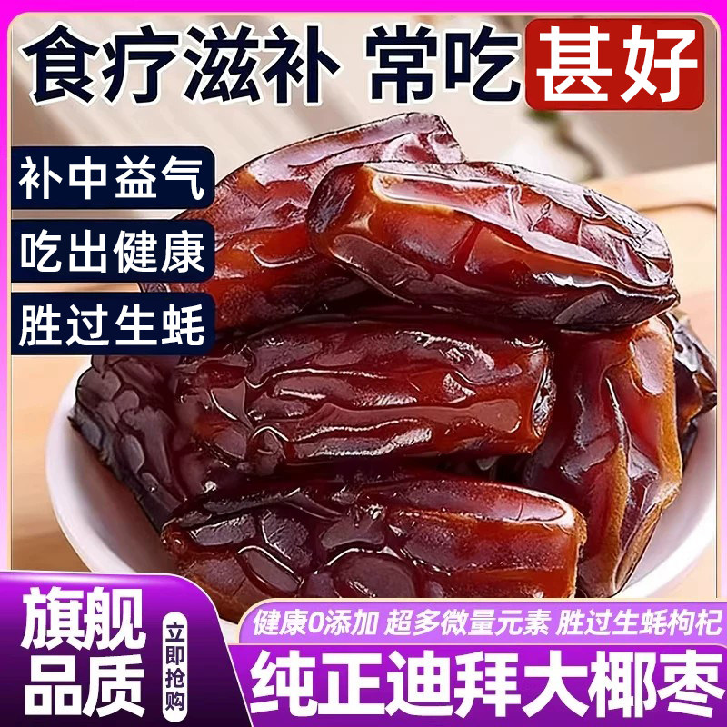 天然原味纯正沙特大椰枣迪拜阿联酋特级红枣正品