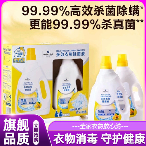 山姆多效衣物除菌液洗衣服洗衣机专用抑杀菌液内衣裤消毒水正品