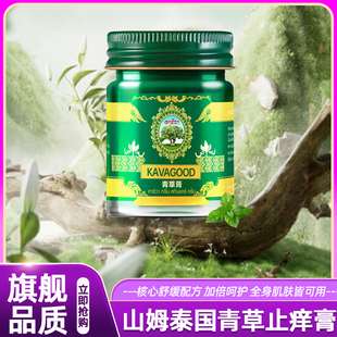 山姆青草膏泰国进口孕妇婴儿童止痒绿膏棒防驱蚊虫跳蚤叮咬正品店