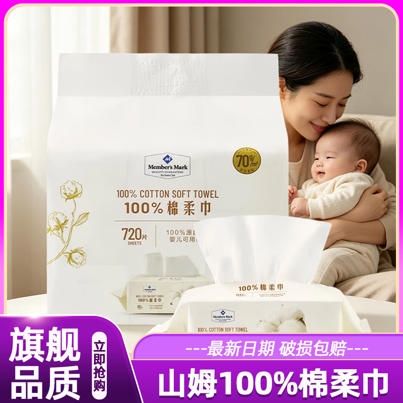 山姆棉柔巾新生婴儿宝宝专用100%纯棉花婴幼儿童可用标准洗脸棉巾