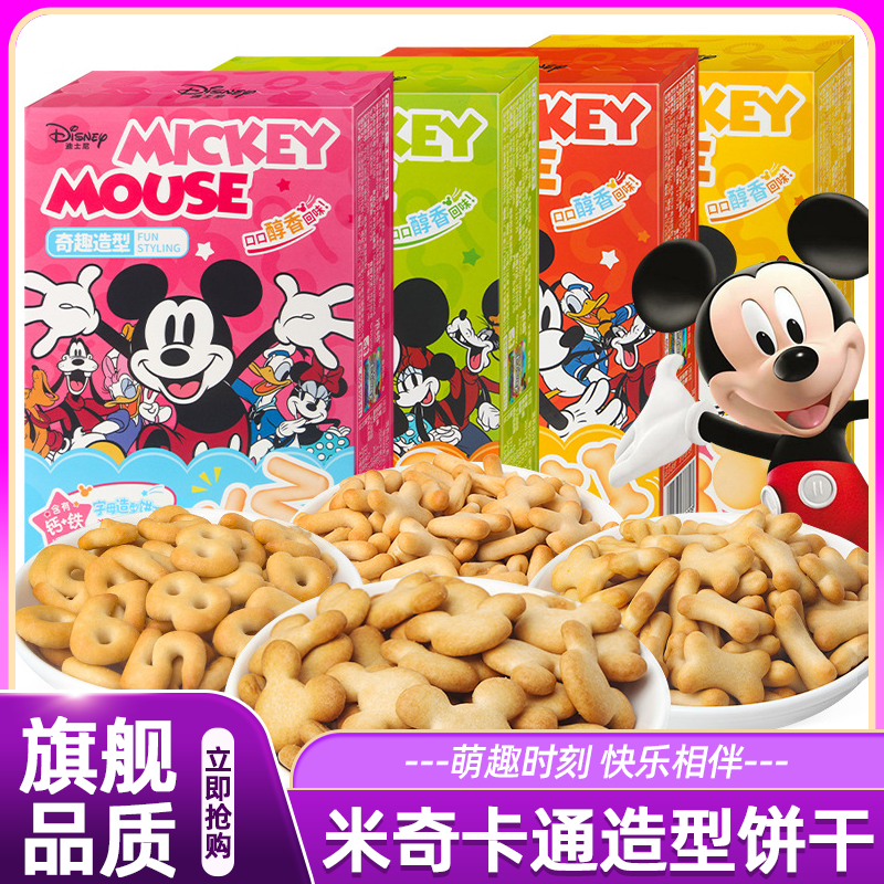 滨崎米奇卡通造型饼干50g数字骨头字母儿童趣味酥脆饼干零食小吃