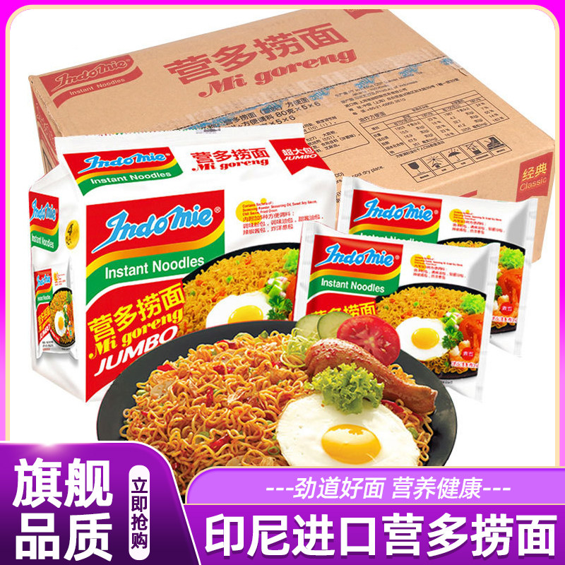 印尼进口营多捞面原味辣鸡肉味拌面炒面早餐面速食方便面整箱面饼