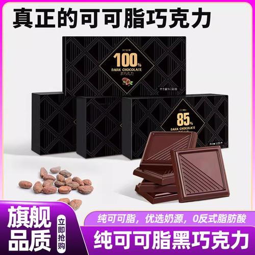 100%纯黑巧克力0糖纯可可脂