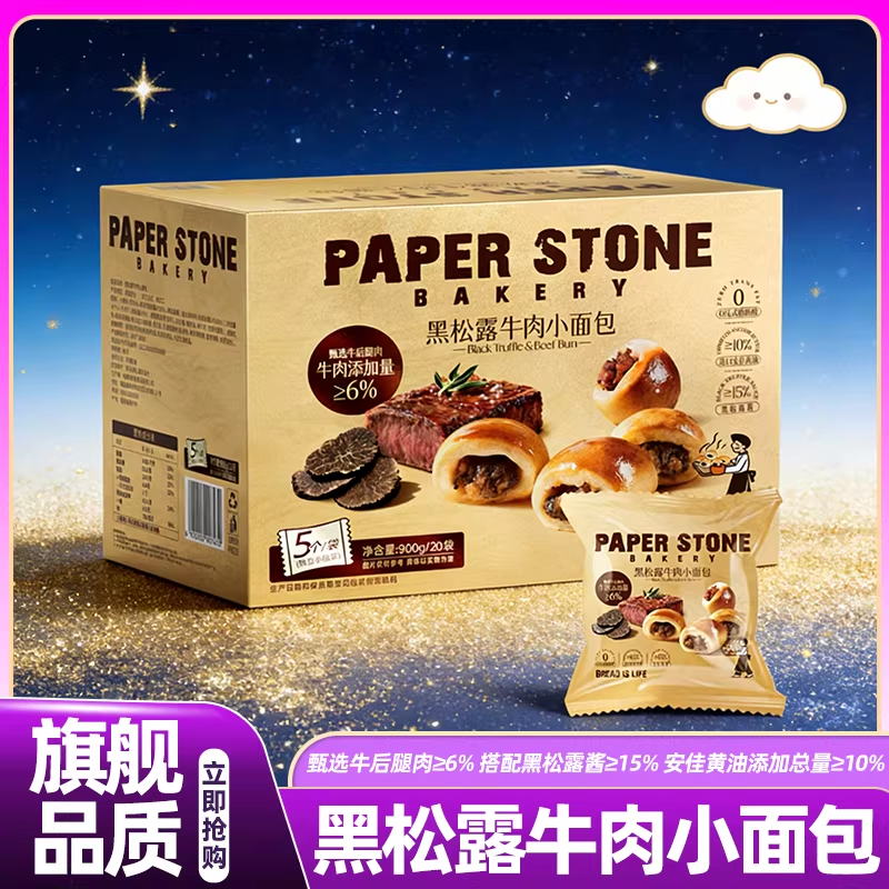 山姆黑松露牛肉小面包早餐独立小包装高端零食会员超市正品直发