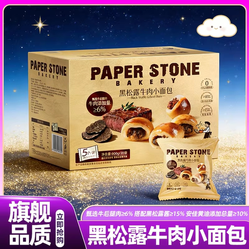 山姆黑松露牛肉小面包早餐独立小包装高端零食会员超市正品直发