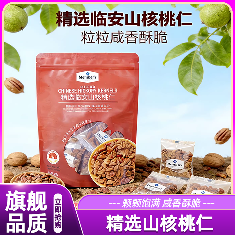 山姆临安山核桃仁小包装即食每日坚果炒货解馋嘴零食会员超市正品