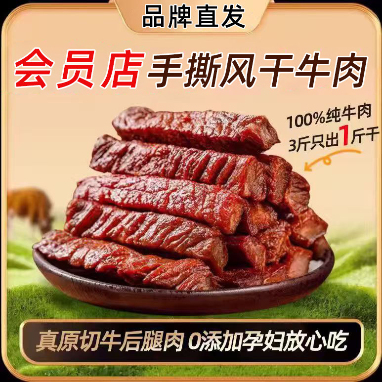 山姆牛肉干正宗内蒙古风干手撕条粒无添加孕妇儿童代餐独立小零食