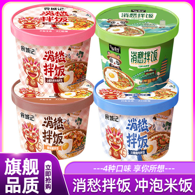 食城记消愁拌饭川香腊肉竹笋牛肉味拌饭懒人方便速食免煮冲泡米饭