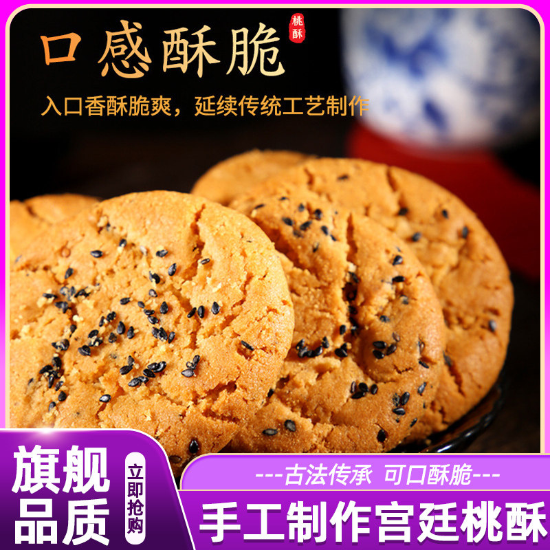 宫廷中式核桃酥传统老式手工原味糕点黑芝麻礼盒小吃木糖醇桃酥