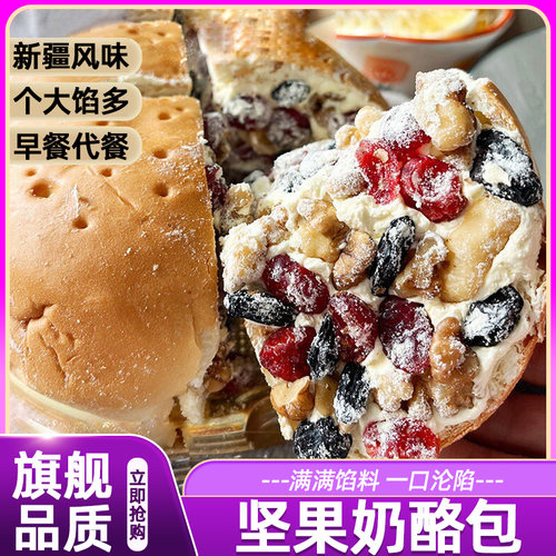 坚果奶酪包新疆塔城风味面包果仁奶油夹心面包早餐代餐饱腹解馋