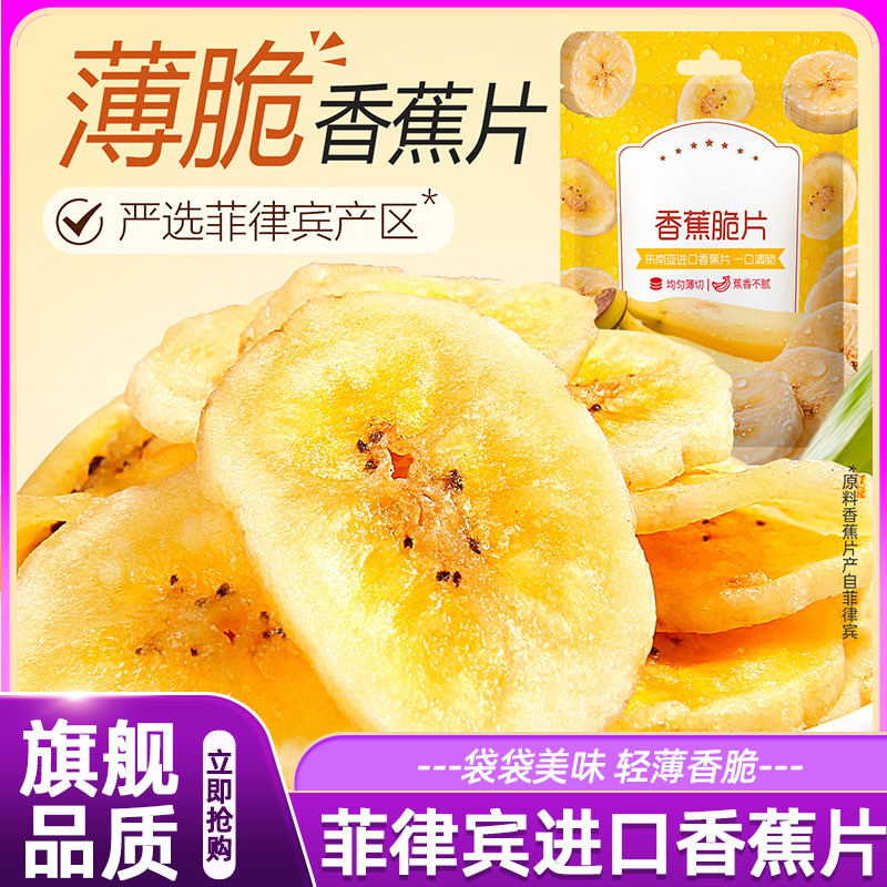 菲律宾香蕉片独立小包装进口水果干脆片零食零嘴宿舍解馋蜜饯休闲
