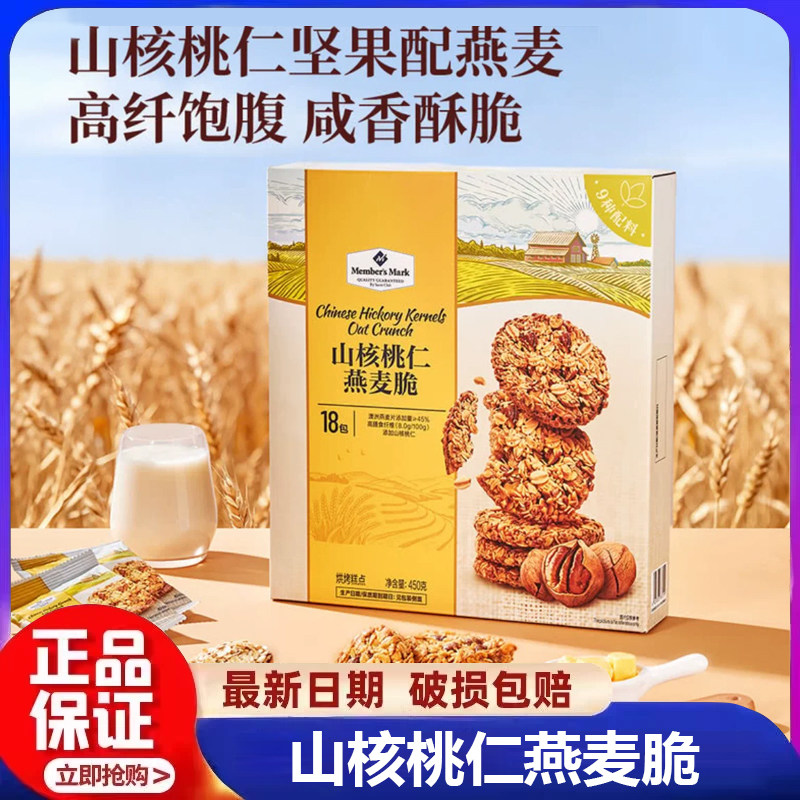 山姆代购MM山核桃仁燕麦脆添澳洲燕麦片高纤咸香酥脆饱腹休闲零食
