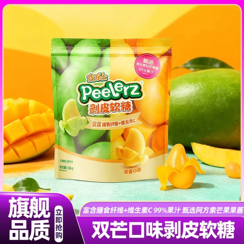 山姆剥皮软糖皮乐士芒果水果汁糖果Peelerz高端零食会员超市正品