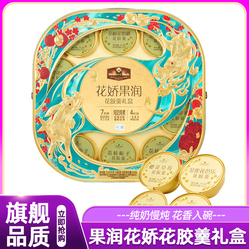 山姆代购果润花娇花胶羹礼盒中秋节送礼礼品送长辈礼盒山姆花胶羹图片