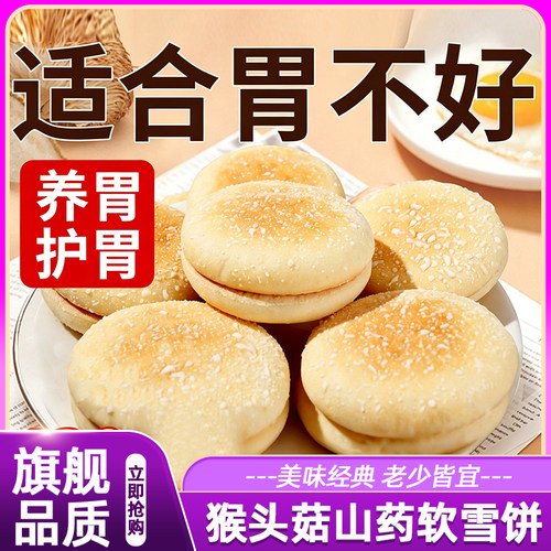 山药软雪饼中老年人专用零食