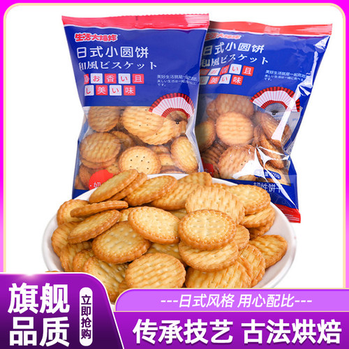 伟龙日式小圆饼海盐味100g奶盐味薄脆咸香小饼干网红好休闲零食品