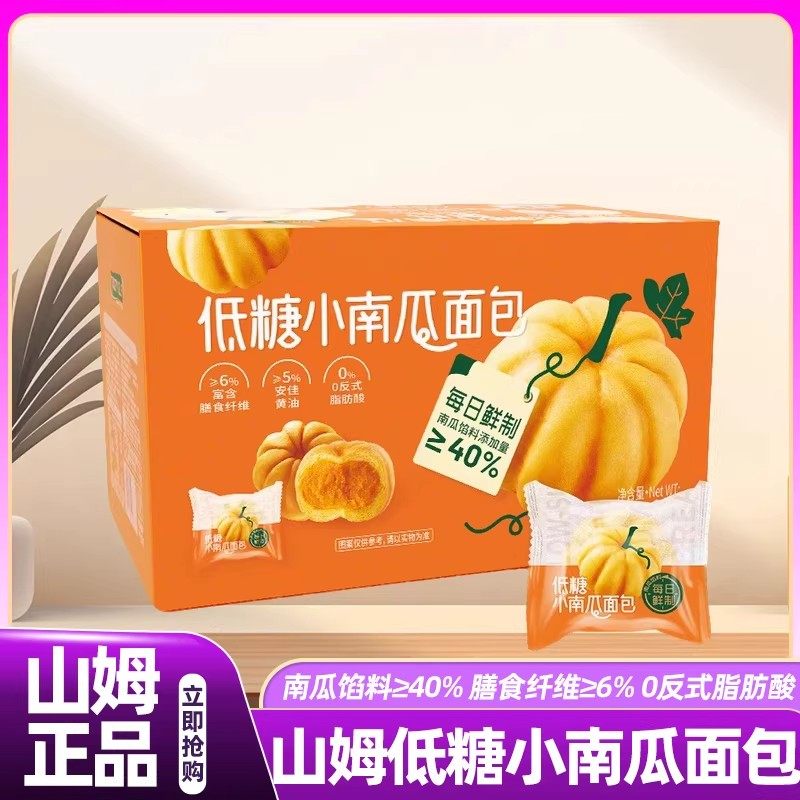 山姆低糖小南瓜面包低脂代餐早餐餐包高端零食会员超市正品直发