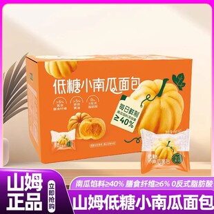 山姆低糖小南瓜面包早餐低脂代餐饱腹即食零食小包装会员超市正品