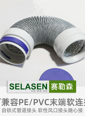 赛勒森pe管末端软连接PVC管道接头75转110新风出风口连接降噪消音