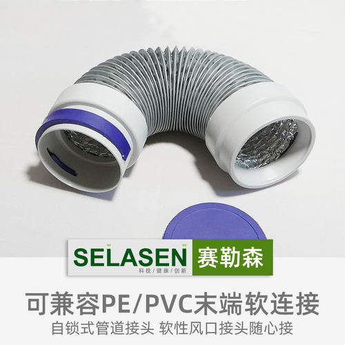 赛勒森新风pe管末端连接可接PVC