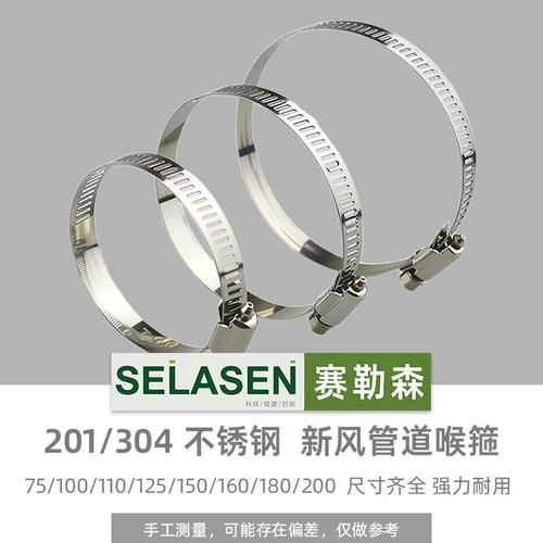 赛勒森不锈钢喉箍软管锁紧卡箍
