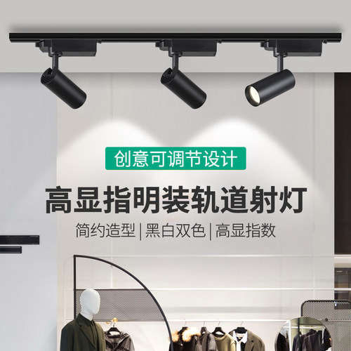 led轨道灯服装店铺商用明装cob背景墙天花板超亮防眩晕家用导轨灯