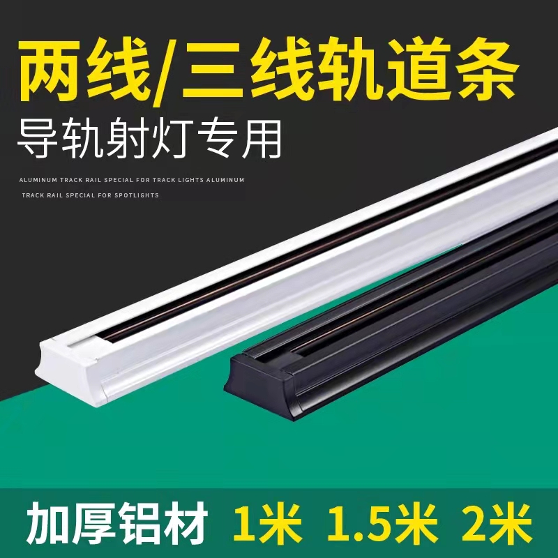 1米1.5米导轨条铜导线轨道槽全套