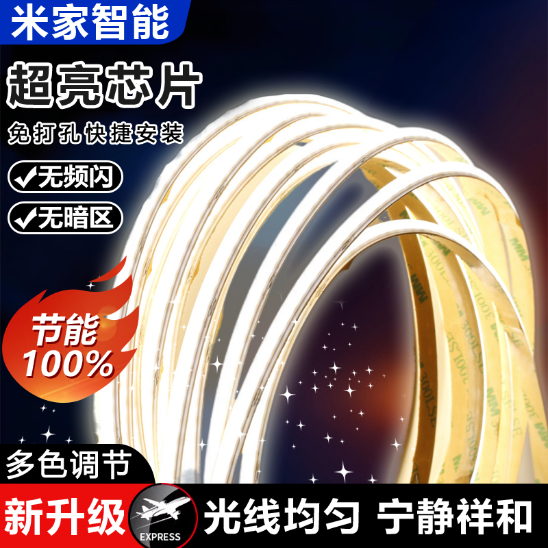 米家智能2.0低压线条灯客厅吊顶
