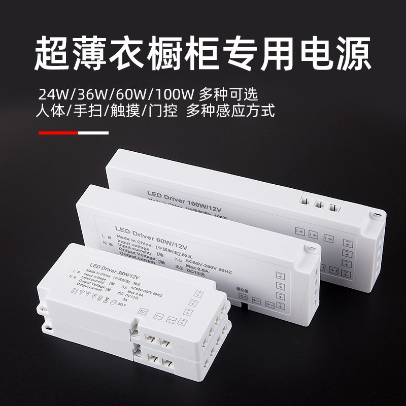 橱柜电源LED灯带控制点酒柜衣柜