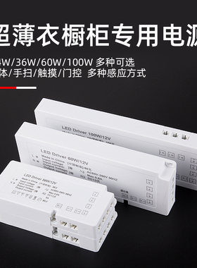 衣橱柜LED电源智能感应酒展柜24伏开关变压器12V灯