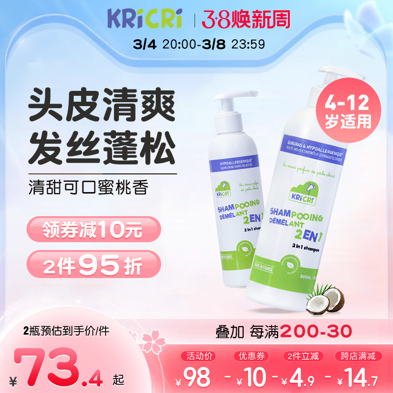 KRICRI奇利奇利儿童洗发水护发二合一APG无泪蓬松柔润顺滑3+专用