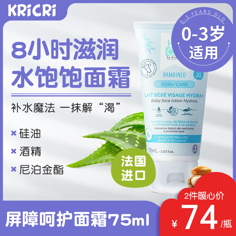 KRICRI儿童面乳女孩75ml滋润保湿