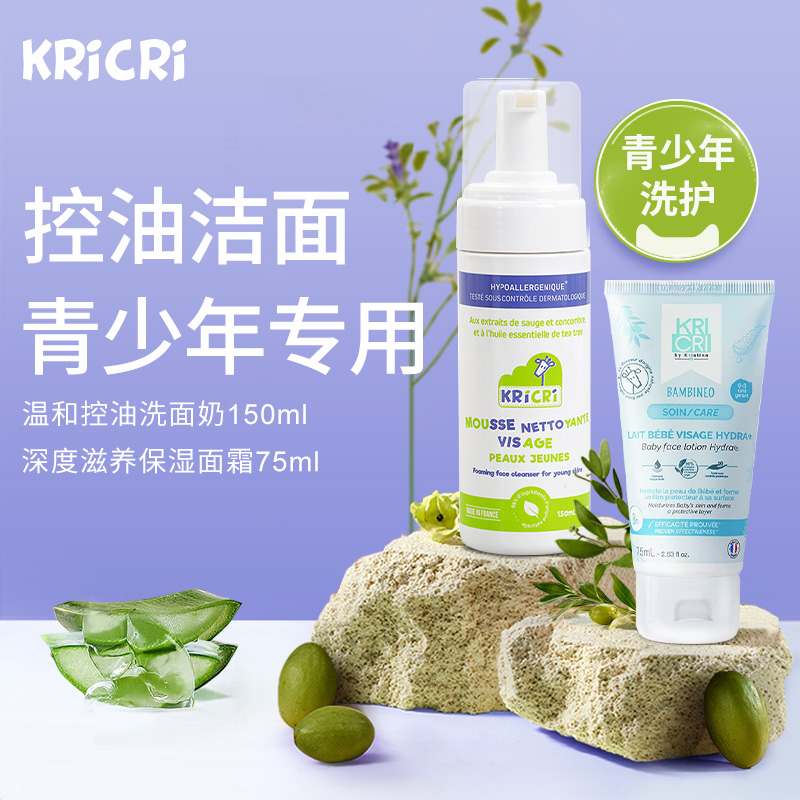 KRICRI奇利奇利青少年控油洗面奶温和补水保湿面霜护肤品官方正品