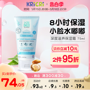 女孩男童补水护肤擦脸呵护滋润手脸面霜75ml KRICRI婴儿童滋润保湿