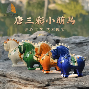 西安博物院唐三彩小萌马创意摆件