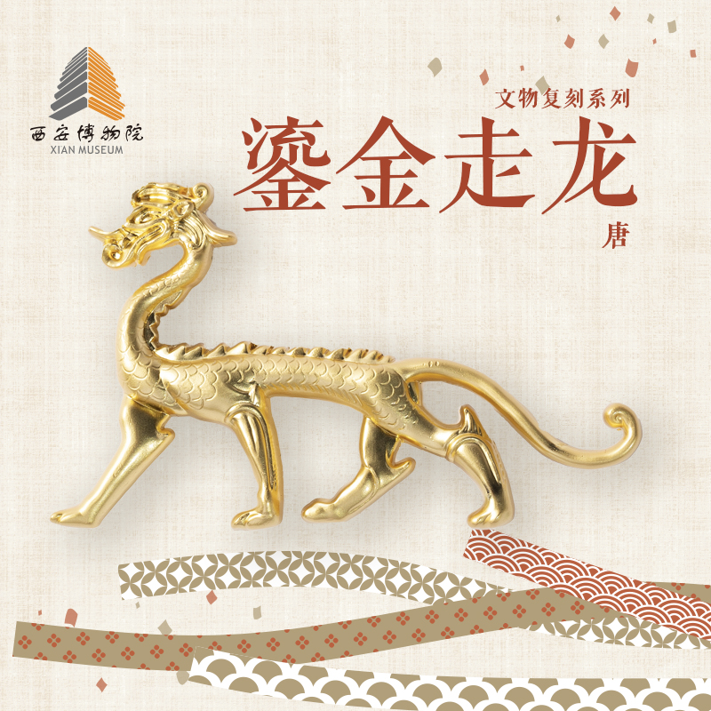 西安博物院鎏金走龙文创冰箱贴