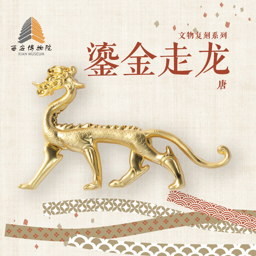 西安博物院鎏金走龙文创冰箱贴