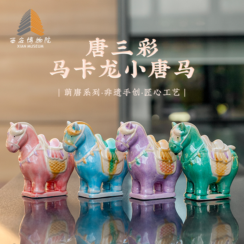 西安博物院唐三彩小粉马马卡龙色