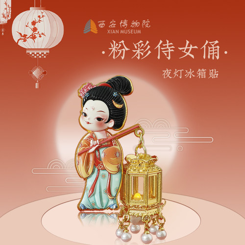 粉彩仕女俑夜灯冰箱贴