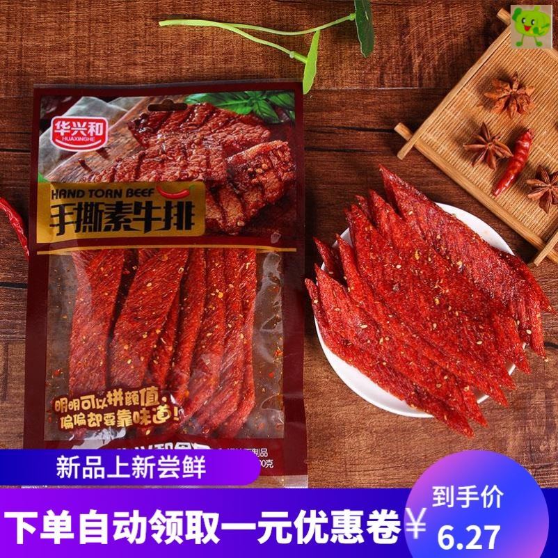 菱形辣条华兴和手撕素牛排辣条麻辣味8090后儿时经典怀旧零食小吃