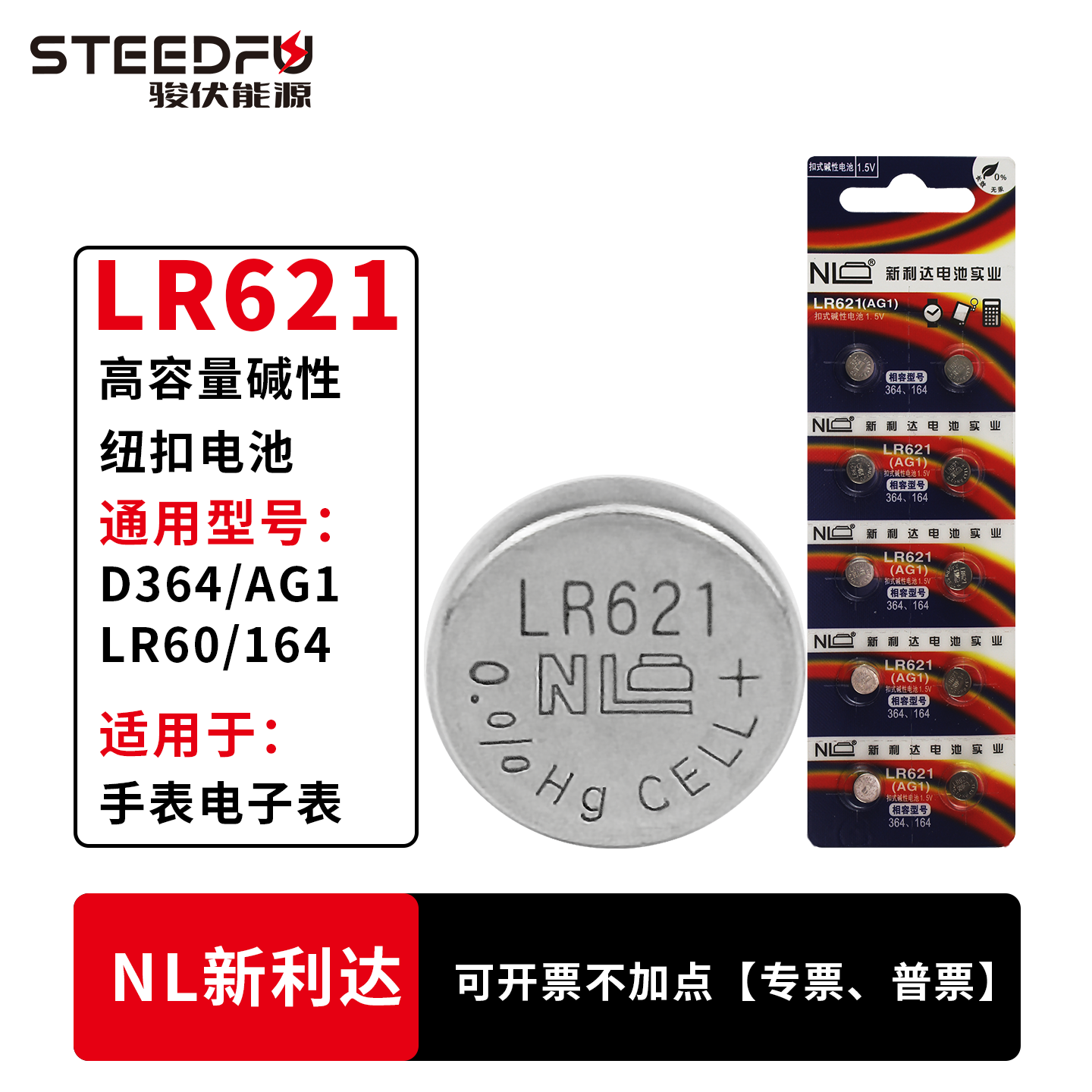 lr621手表电池sr621sw