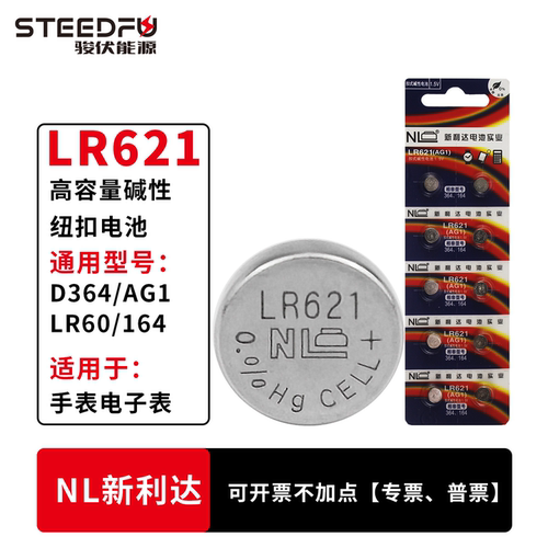 lr621手表电池sr621sw