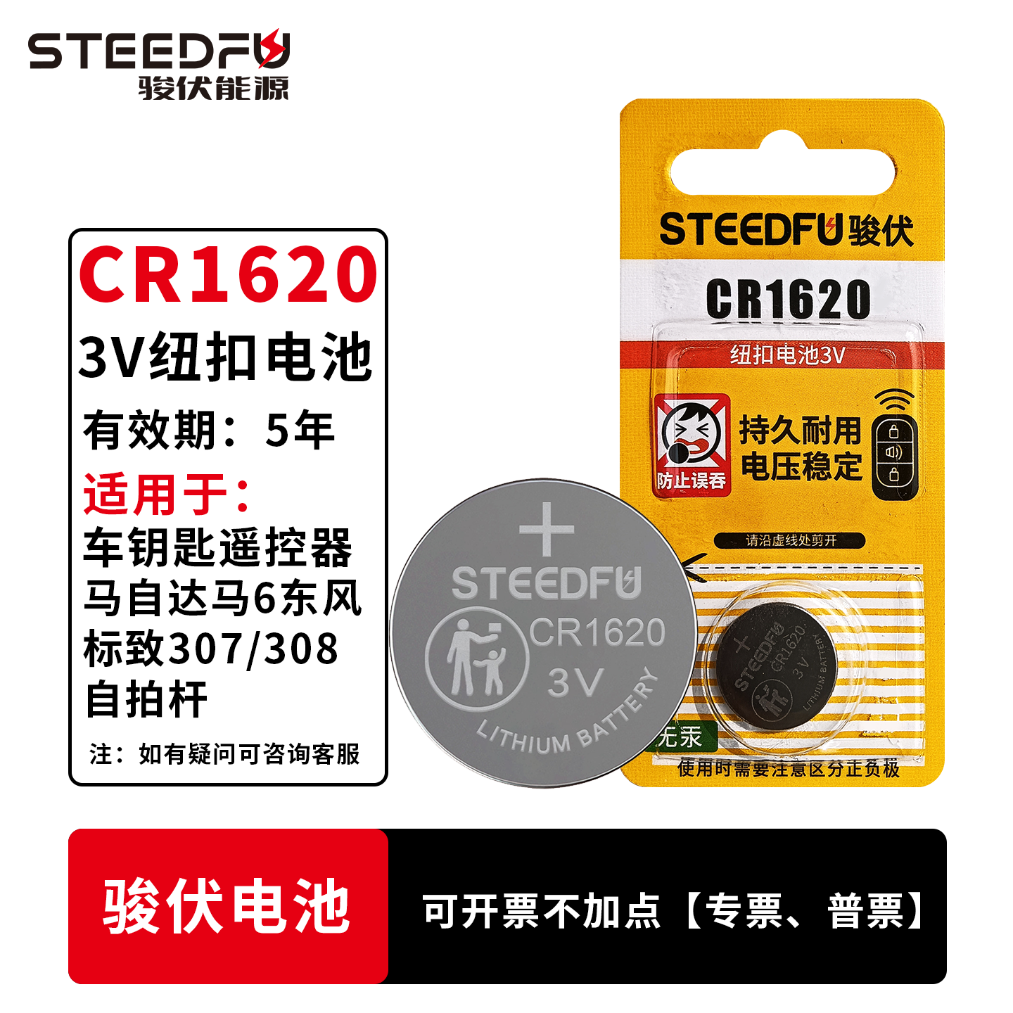 骏伏纽扣电池CR1620锂3V马自达36睿翼东风标致汽车钥匙遥控器电子