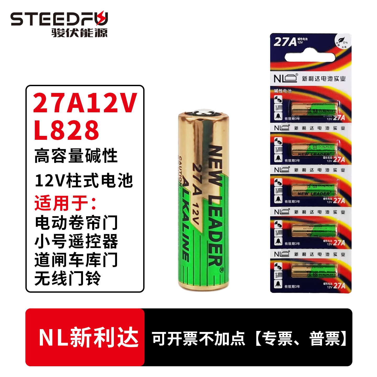 27a12v配件遥控器小电池