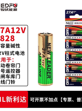 NL 27a12v小电池 车库门遥控器 碱性 道闸门 吊灯扇 打火机 l828