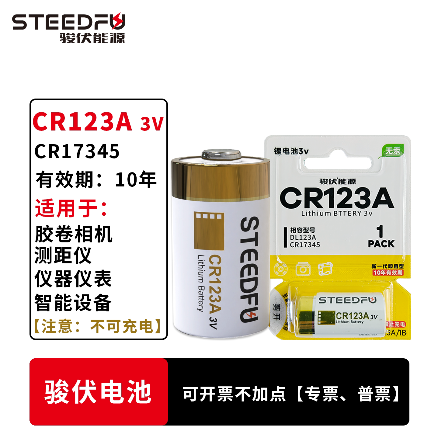 骏伏CR123A电池3V奥林巴斯U2/U1激光红外测距仪胶卷片相机CR17345