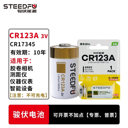 骏伏CR123A电池3V奥林巴斯U2/U1激光红外测距仪胶卷片相机CR17345