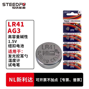 NL新利达LR41纽扣电池AG3耳勺子体温温度计192电子l736试电笔392A